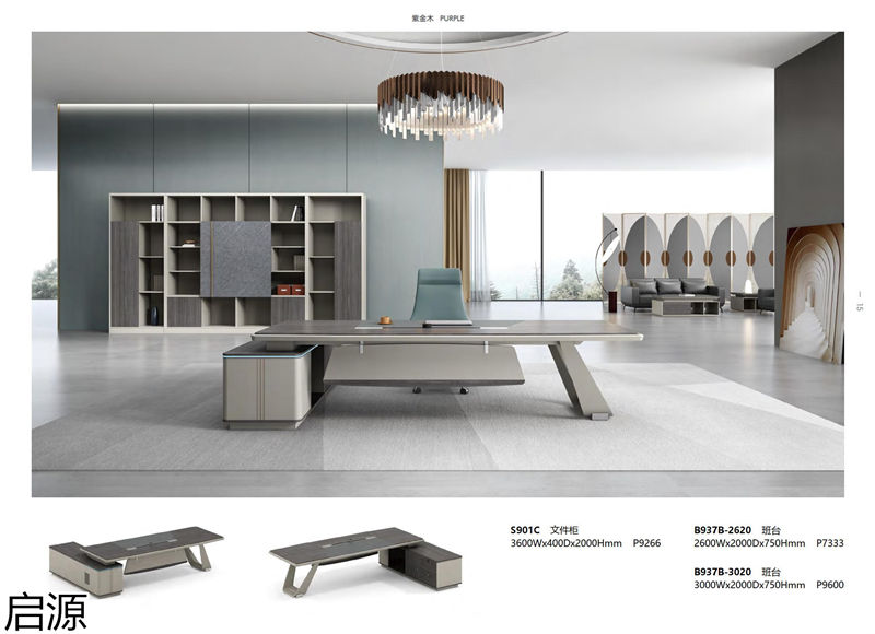 啟源辦公家具
