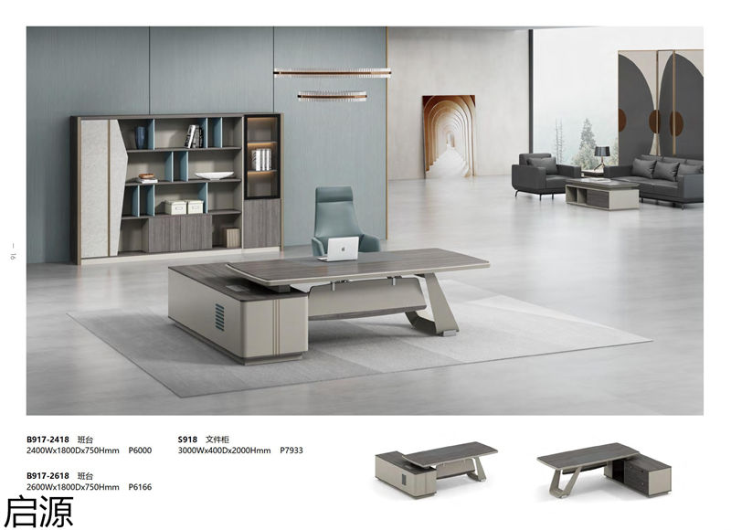 啟源辦公家具