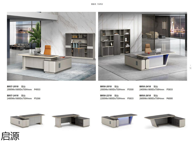 啟源辦公家具