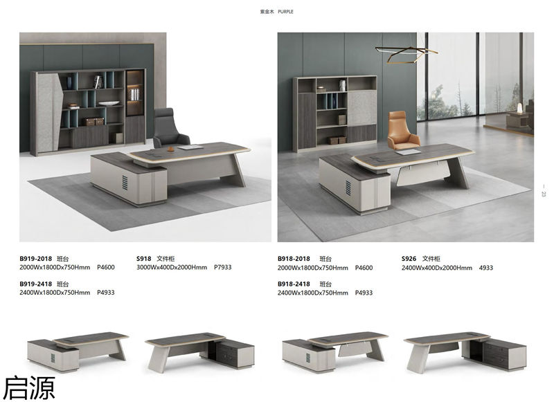 啟源辦公家具