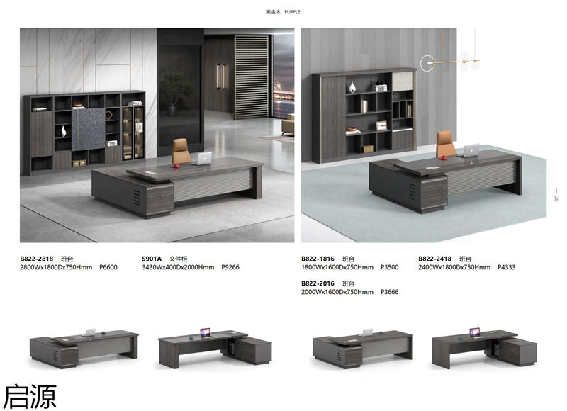 啟源辦公家具