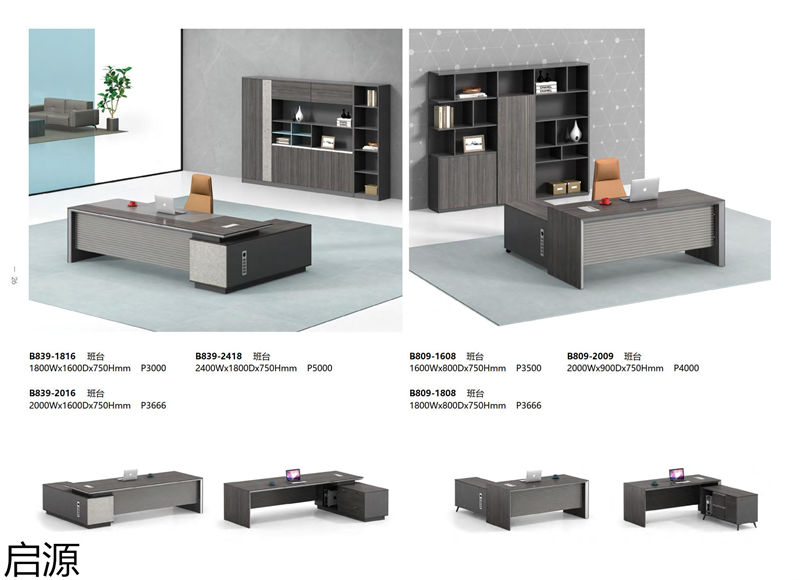 啟源辦公家具