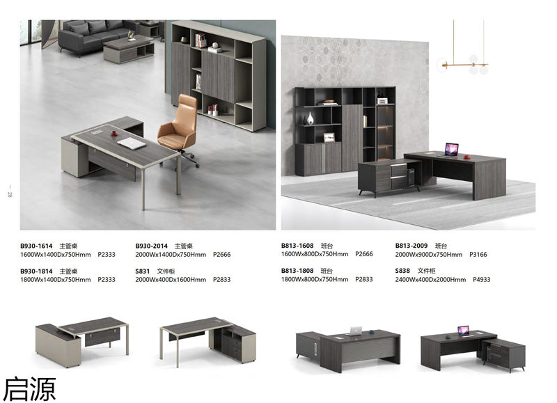啟源辦公家具