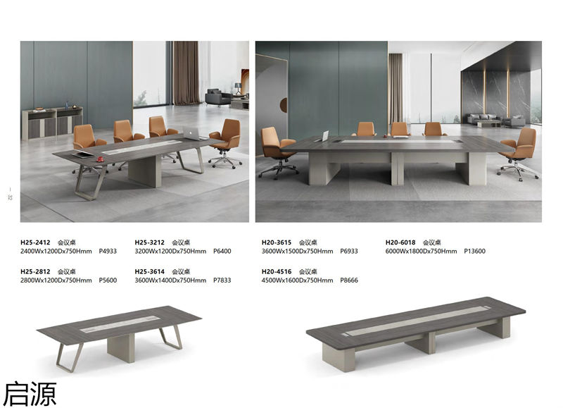 啟源辦公家具