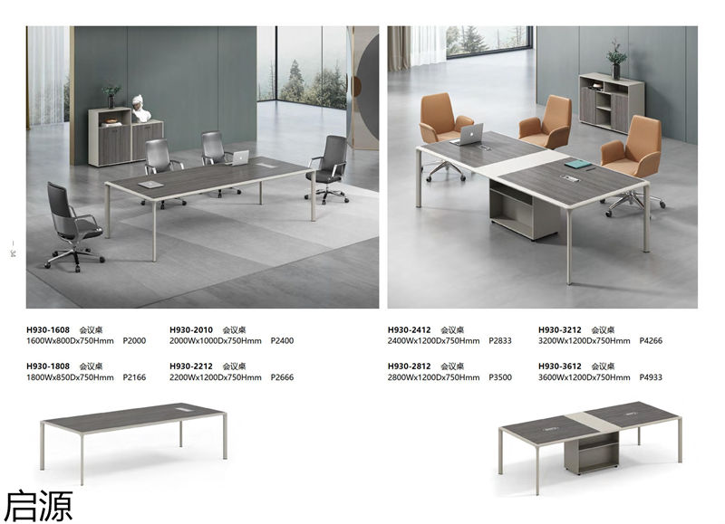 啟源辦公家具