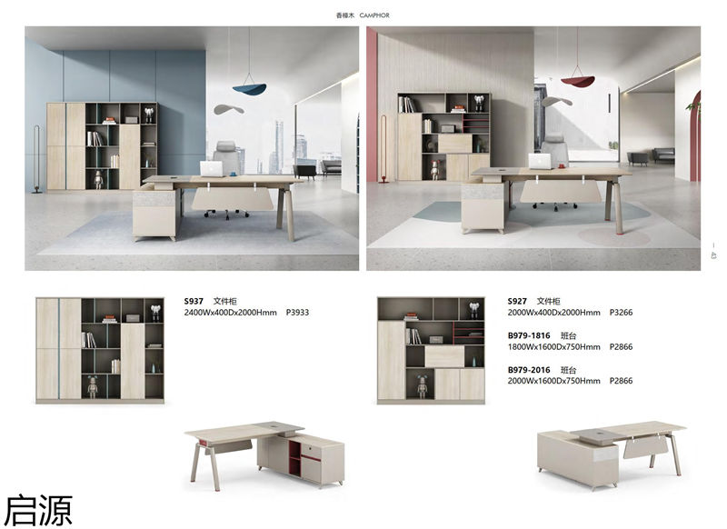 啟源辦公家具