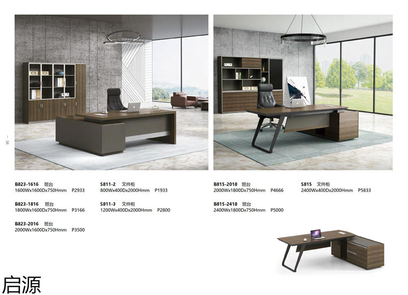 啟源辦公家具