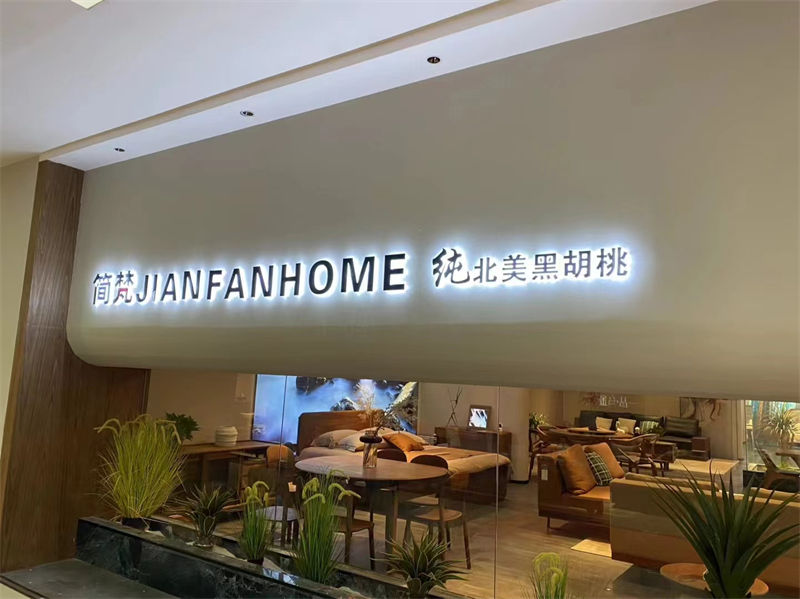 簡梵北美黑胡桃木家具