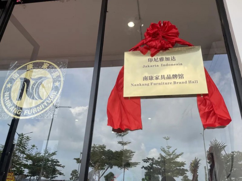 南康家具品牌館印尼雅加達店在印度尼西亞雅加達市中國城盛大開業2