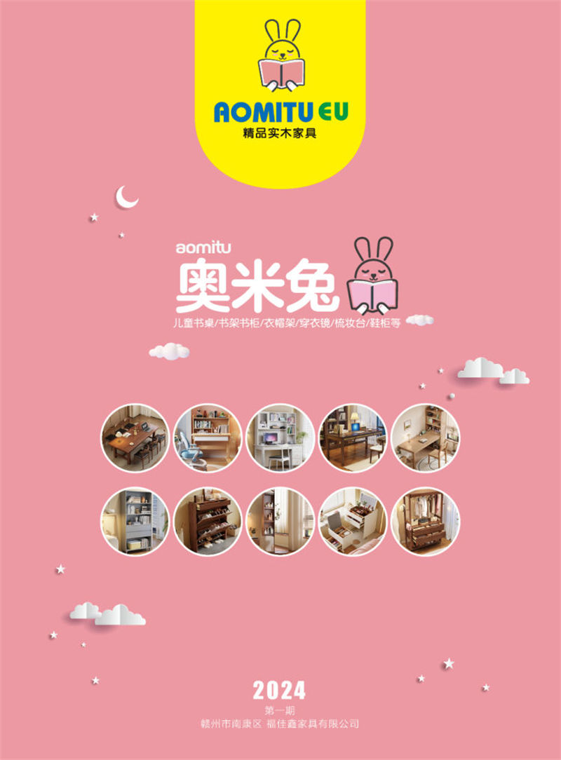 福佳鑫&middot;奧米兔家具