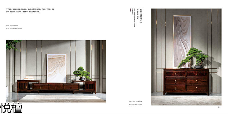 賢寶·悅檀 簡奢現代新中式黑檀木家具