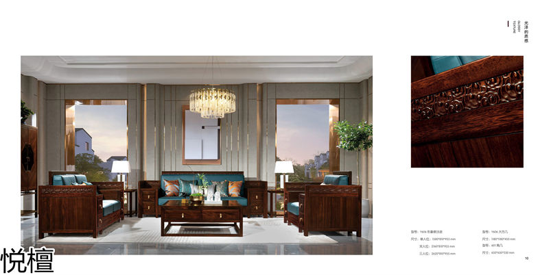 賢寶·悅檀 簡奢現代新中式黑檀木家具