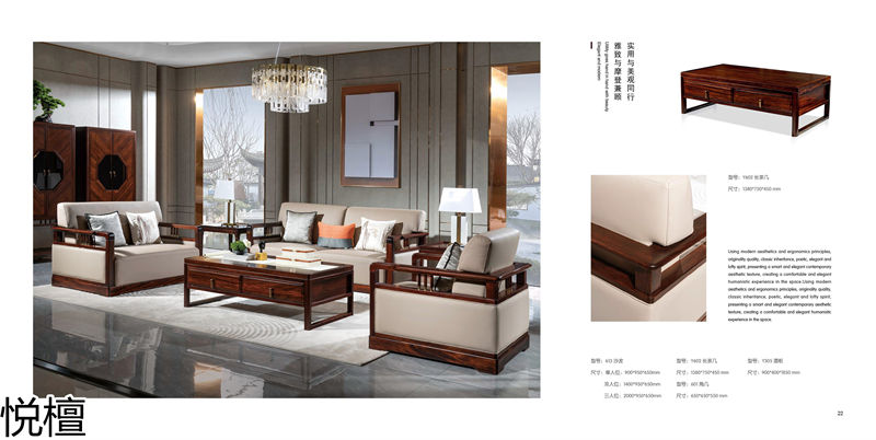 賢寶·悅檀 簡奢現代新中式黑檀木家具