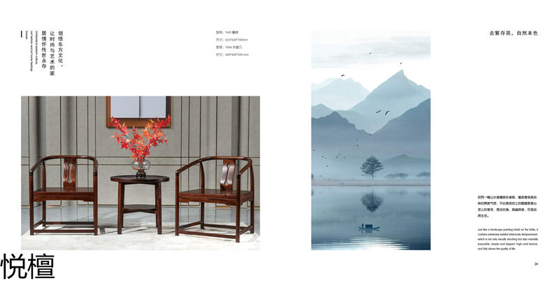 賢寶·悅檀 簡奢現代新中式黑檀木家具