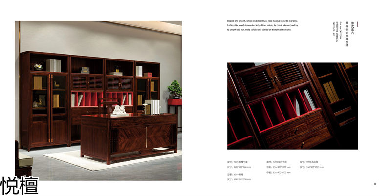 賢寶·悅檀 簡奢現代新中式黑檀木家具