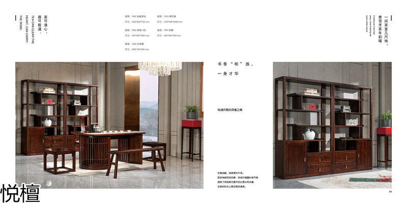 賢寶·悅檀 簡奢現代新中式黑檀木家具