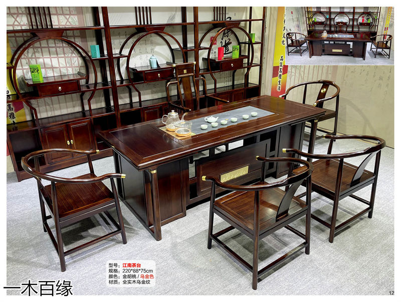 一木百緣實木茶臺博古架