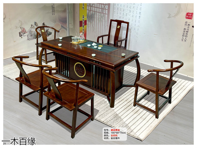 一木百緣實木茶臺博古架