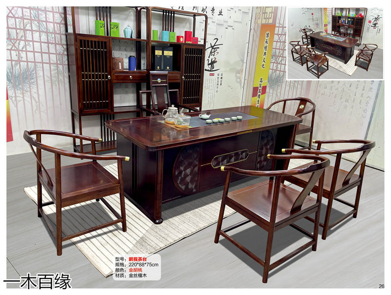 一木百緣實木茶臺博古架