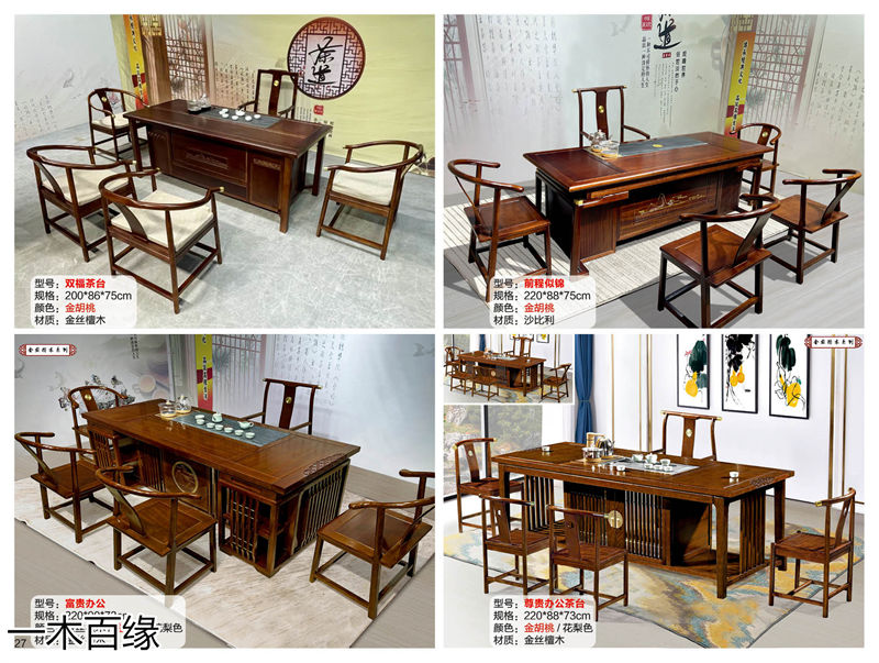 一木百緣實木茶臺博古架