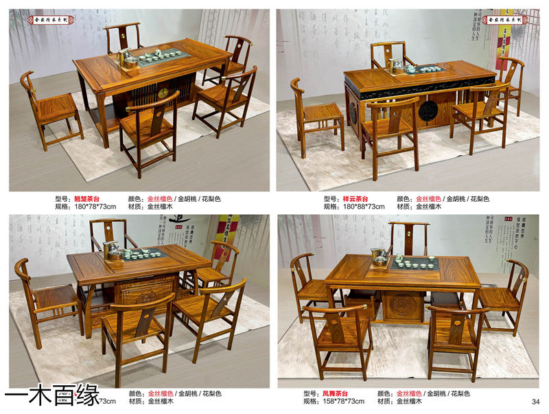 一木百緣實木茶臺博古架