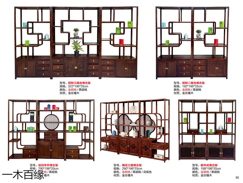 一木百緣實木茶臺博古架