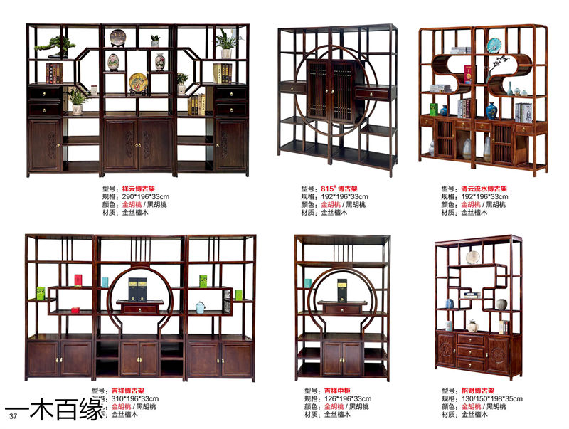 一木百緣實木茶臺博古架