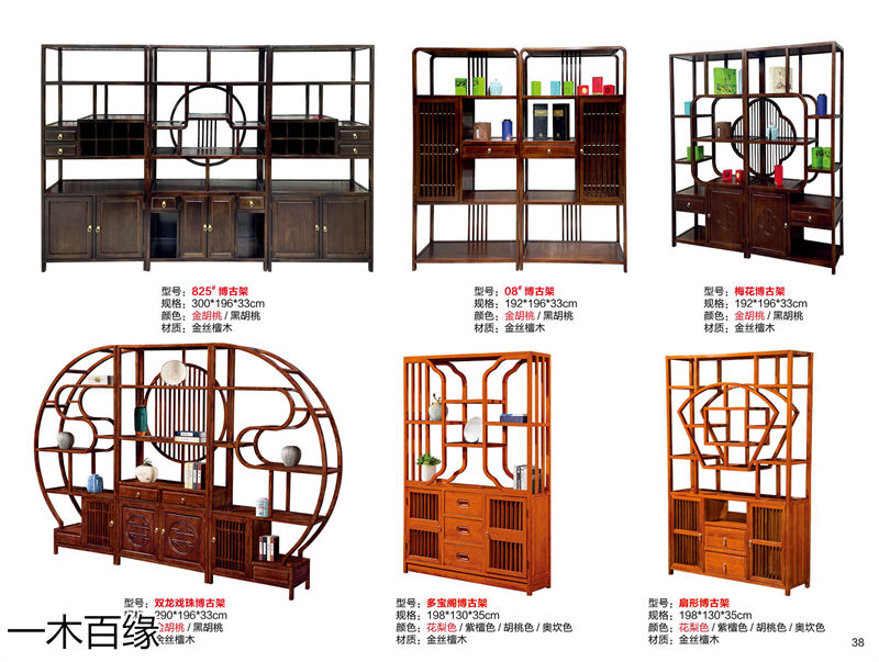 一木百緣實木茶臺博古架