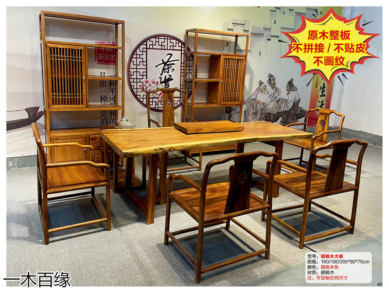 一木百緣實木茶臺博古架