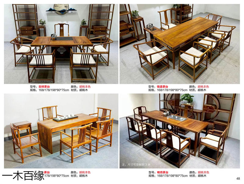 一木百緣實木茶臺博古架