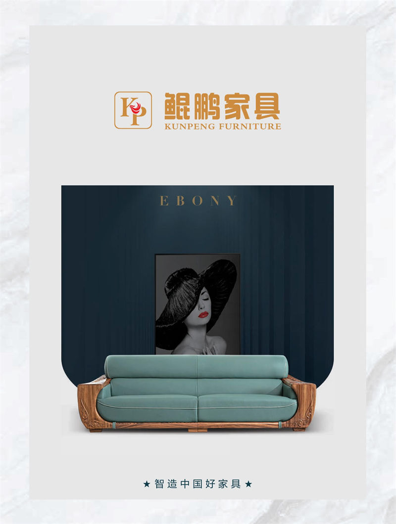 鯤鵬大烏金木家具