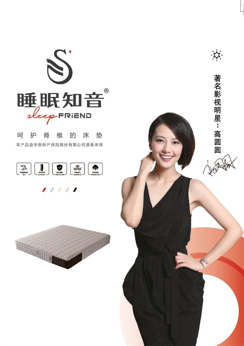 睡眠知音床墊