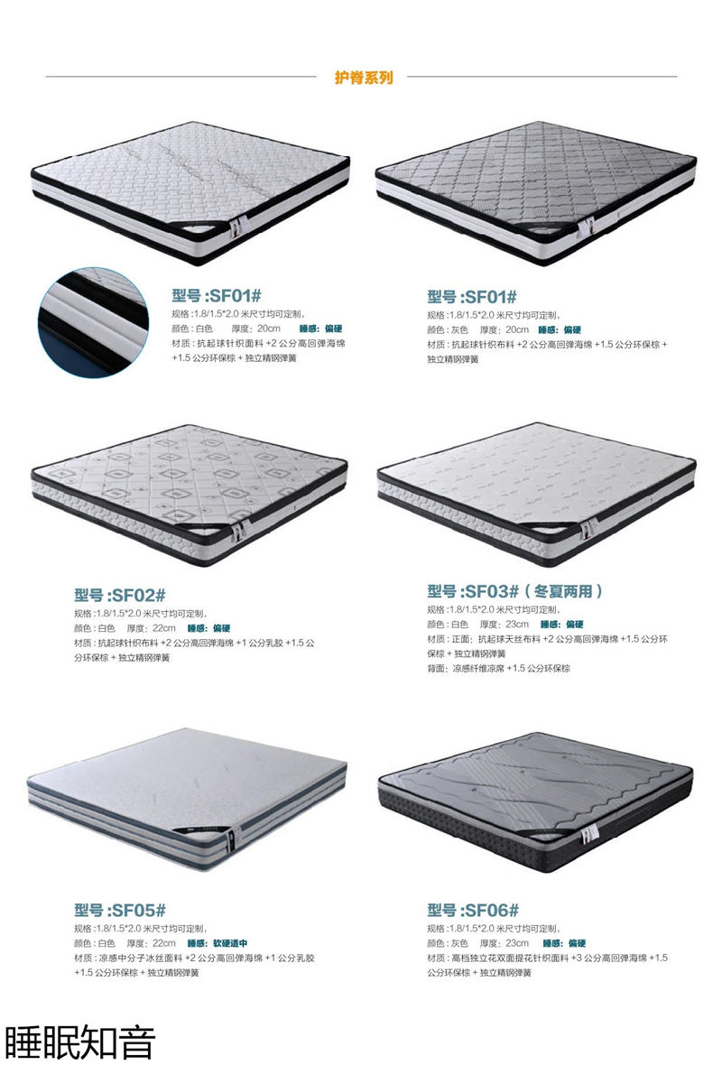 睡眠知音床墊