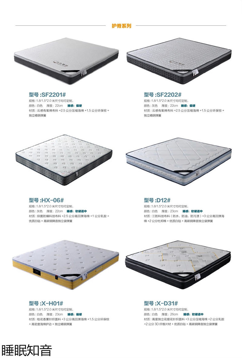 睡眠知音床墊