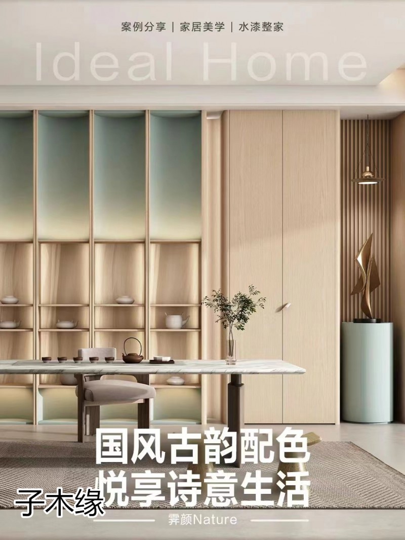 子木緣整木定制