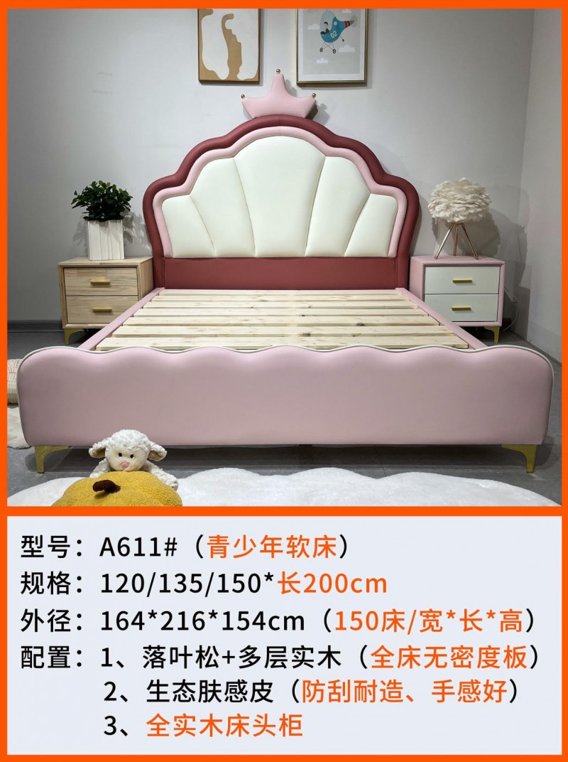 A611#青少年兒童軟床