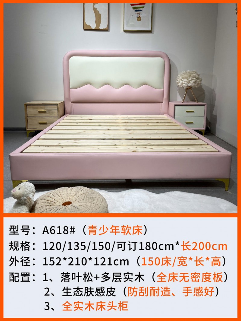 A618#青少年兒童軟床