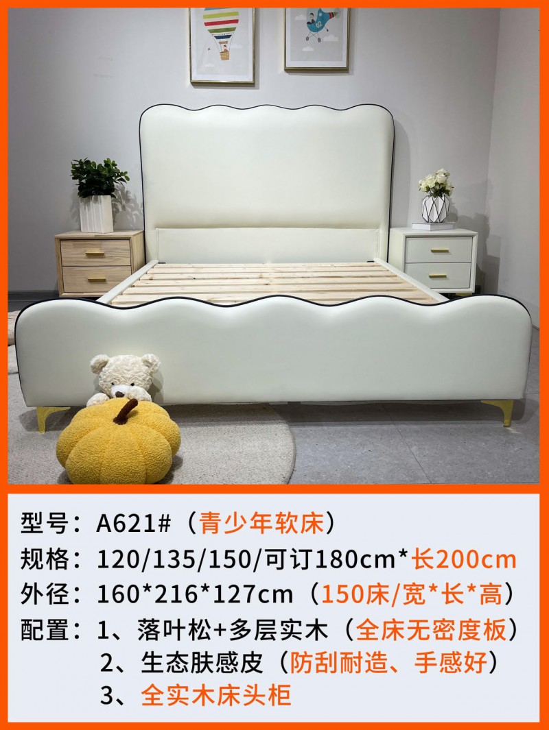 A621#青少年兒童軟床