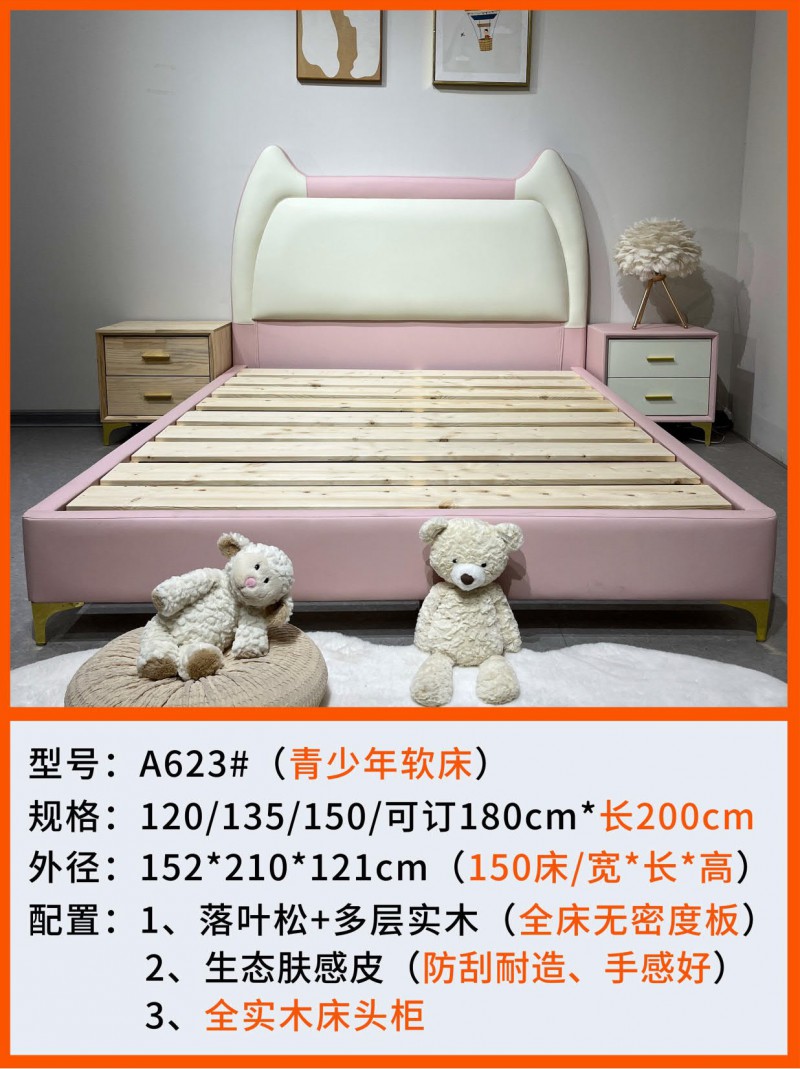 A623#青少年兒童軟床