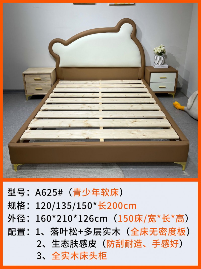 A625#青少年兒童軟床