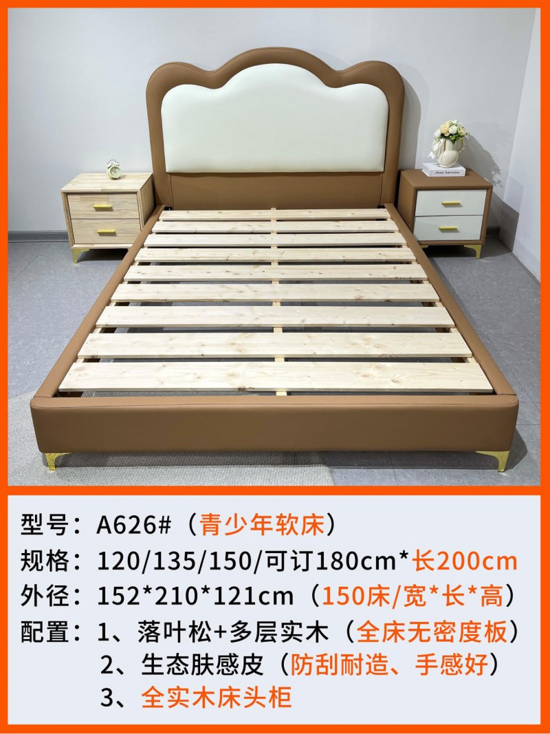 A626#青少年兒童軟床