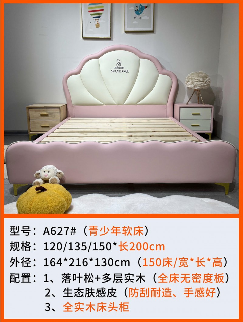 A627#青少年兒童軟床
