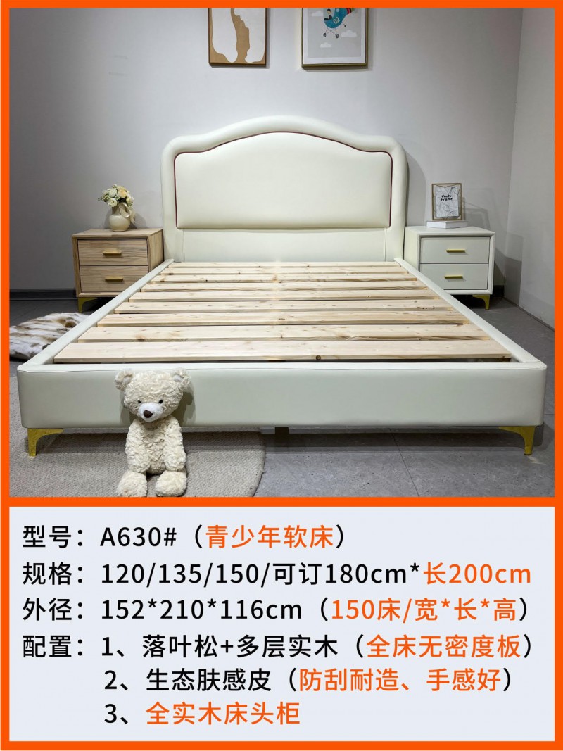 A630#青少年兒童軟床