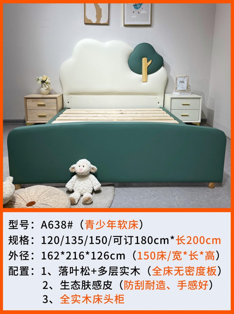 A638#青少年兒童軟床
