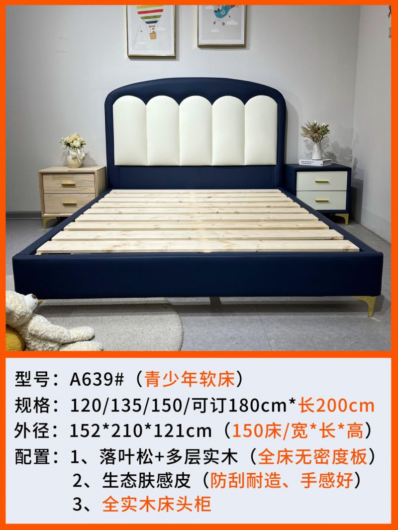 A639#青少年兒童軟床