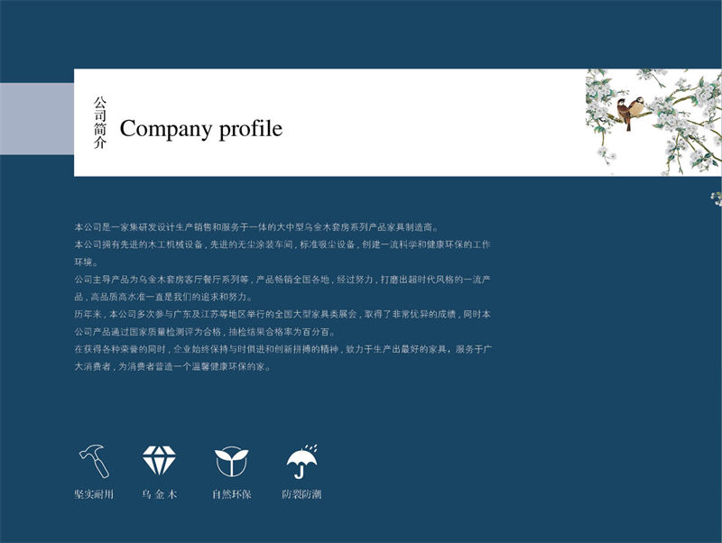 木莊新中式烏金木家具