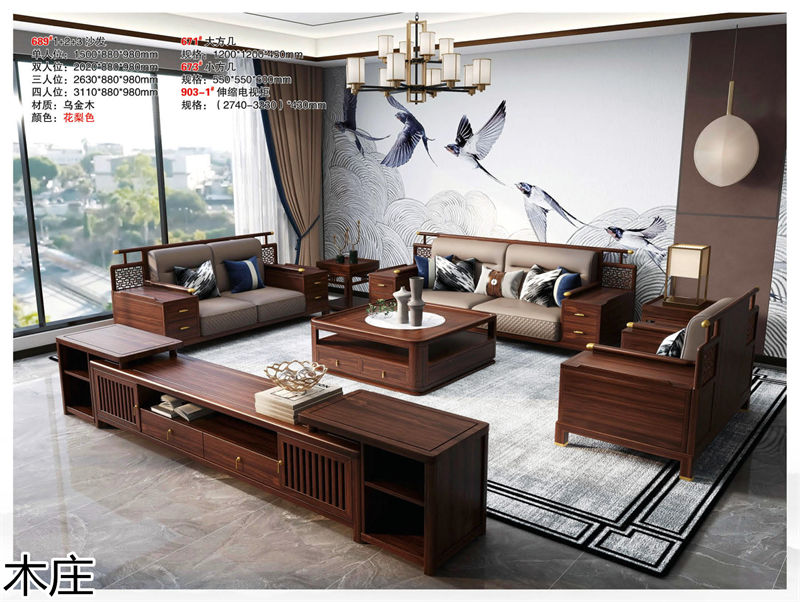 木莊新中式烏金木家具