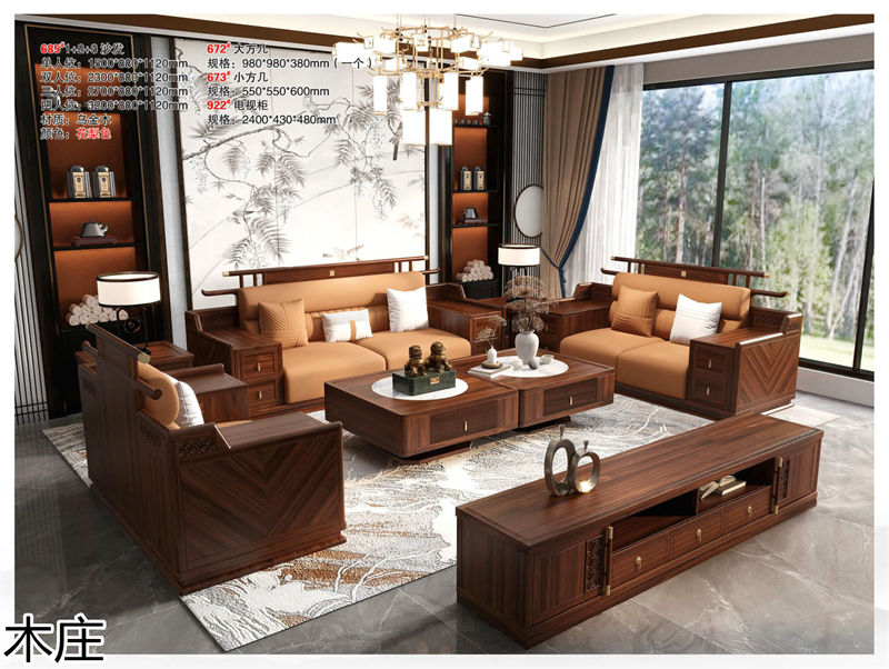 木莊新中式烏金木家具