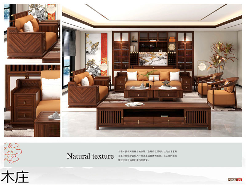 木莊新中式烏金木家具