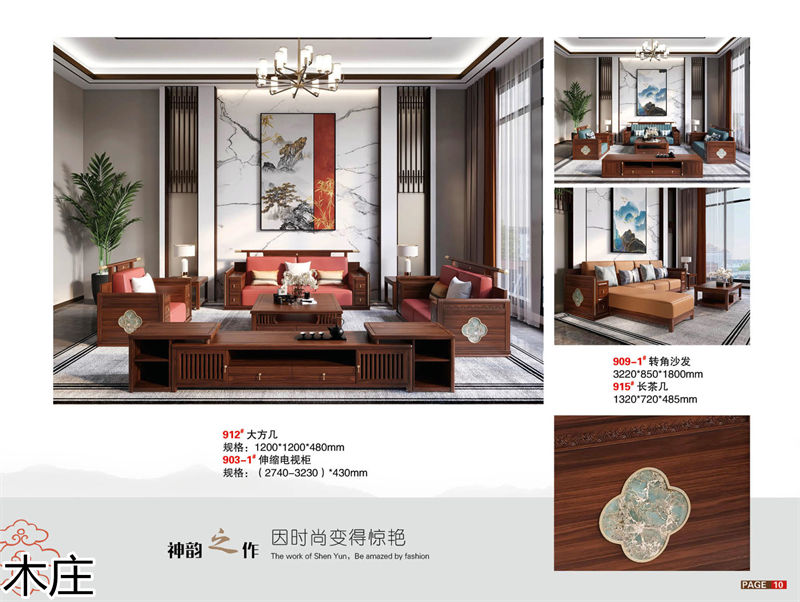 木莊新中式烏金木家具